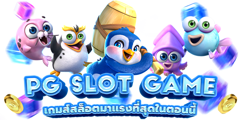 pgslot วอเลท