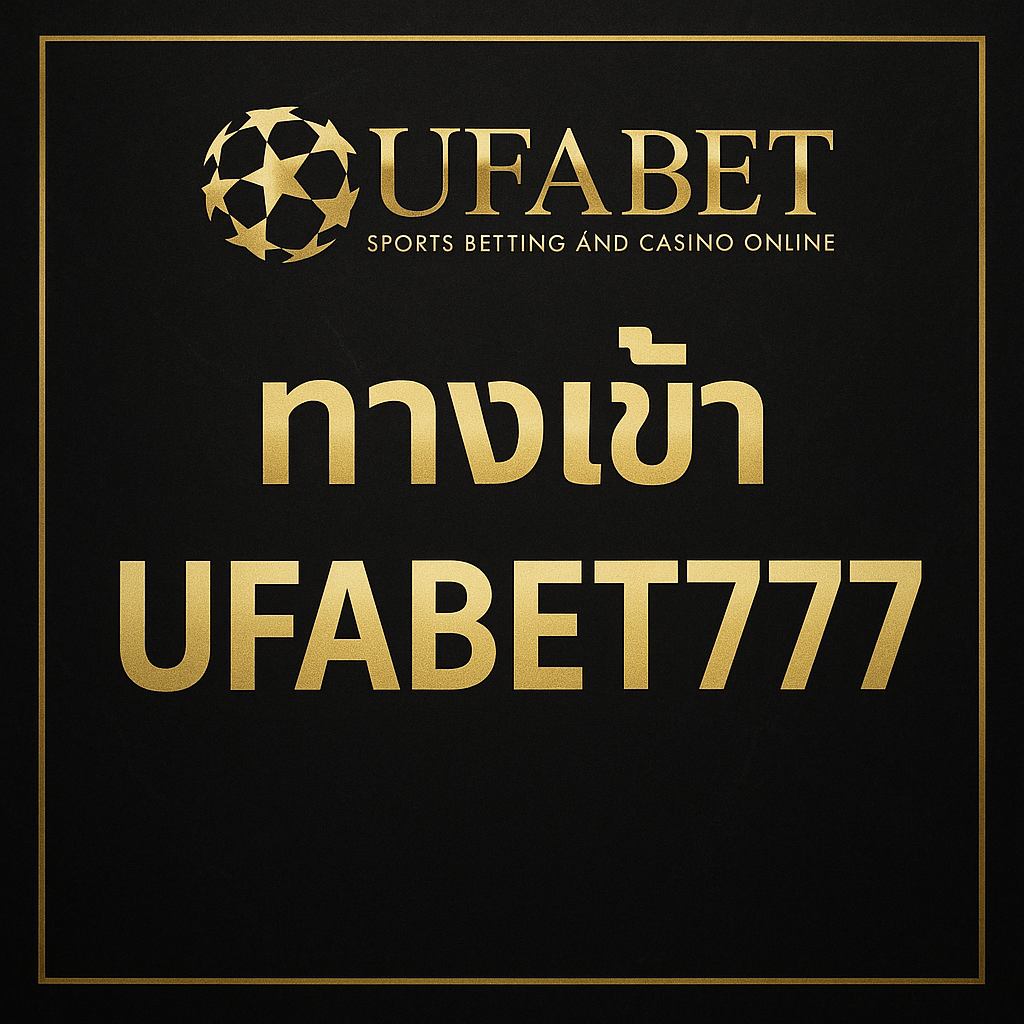 ทางเข้า ufabet777