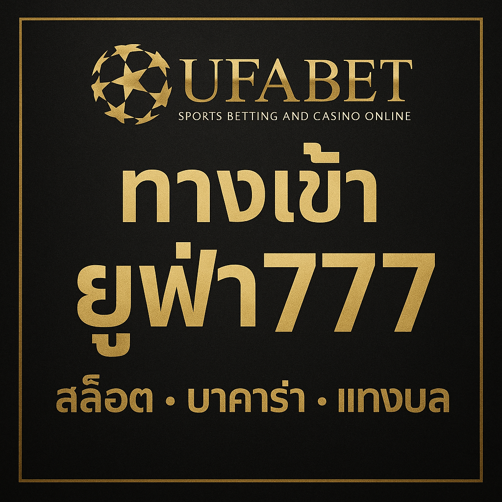 ยูฟ้า777