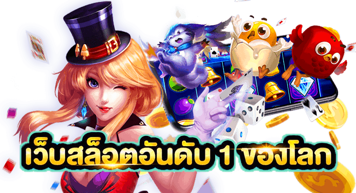 สล็อตเว็บตรง