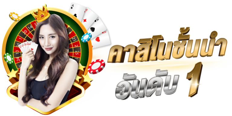 คาสิโน วอเลท