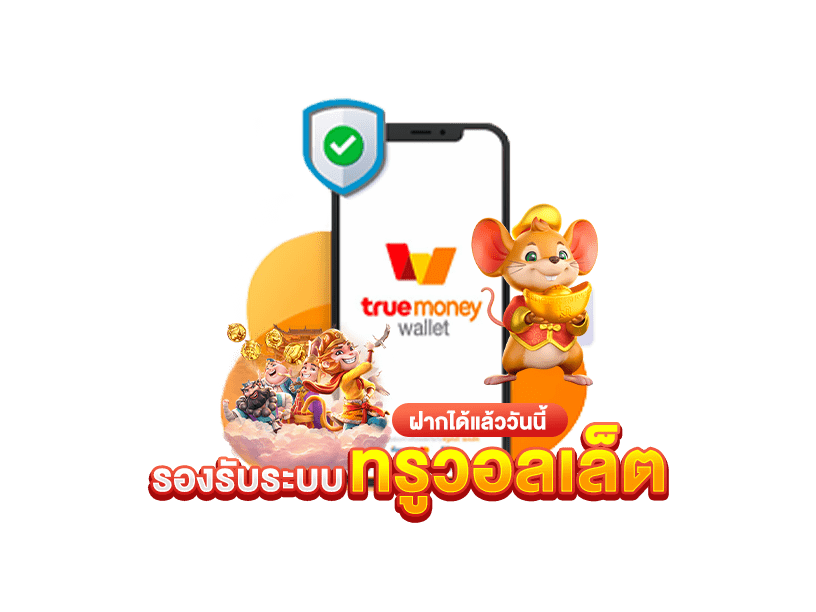 รองรับ ทรูวอเลท