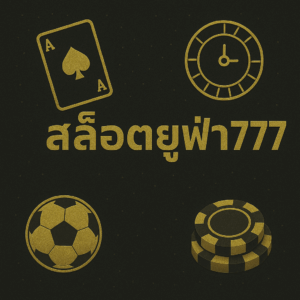 สล็อตยูฟ่า777