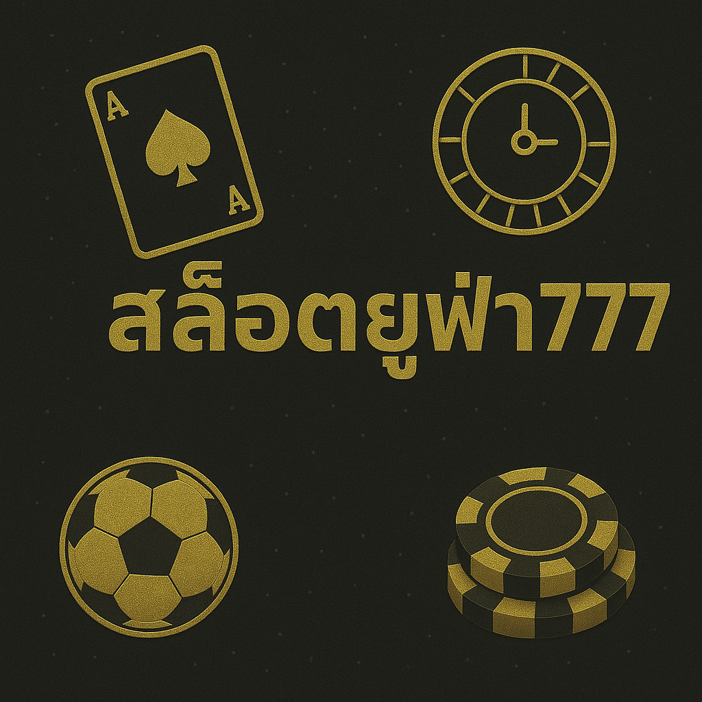 สล็อตยูฟ่า777